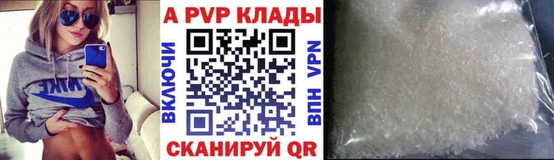 A-PVP крисы CK Балахна