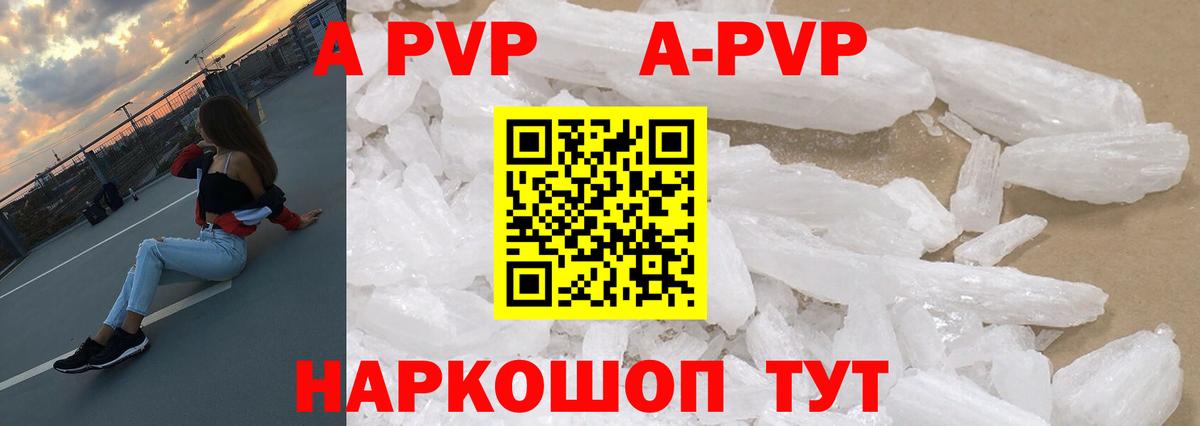 A-PVP мука  А ПВП крисы CK  наркотики  Балахна  APVP 