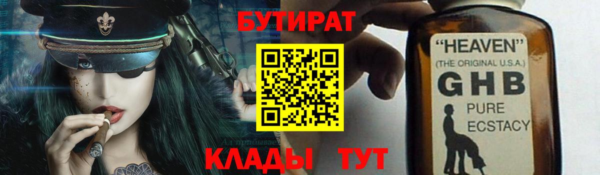 БУТИРАТ GHB  Вход с VPN  Бутират  Балахна 