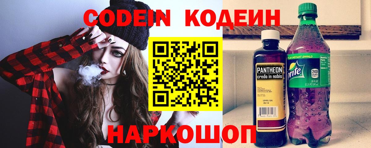 Балахна  Кодеин Purple Drank  Кодеин Purple Drank  Вход с VPN 