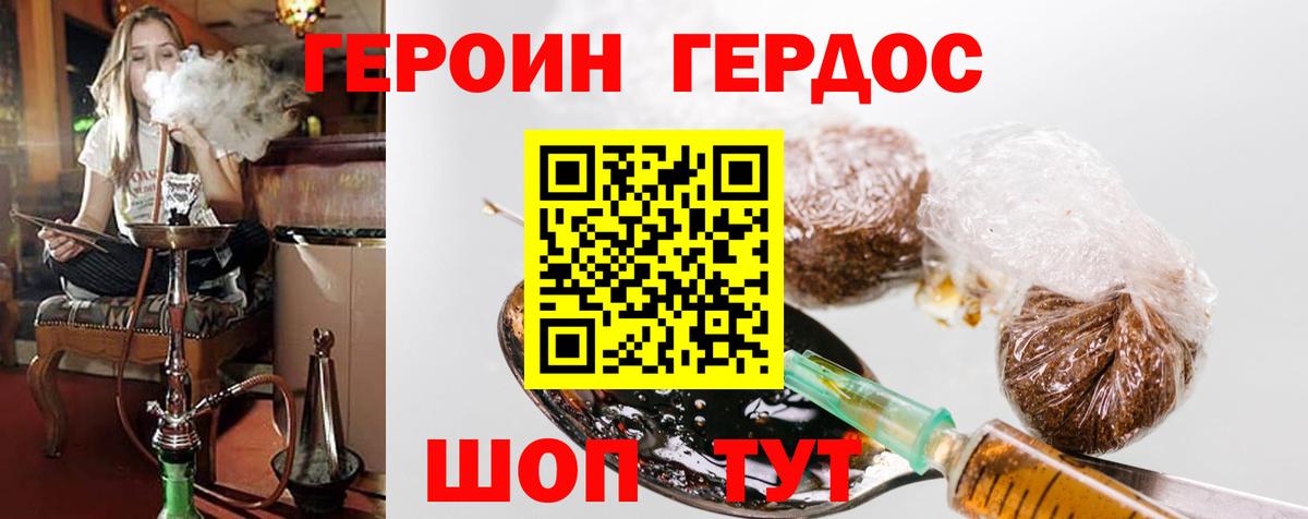Героин Heroin Балахна