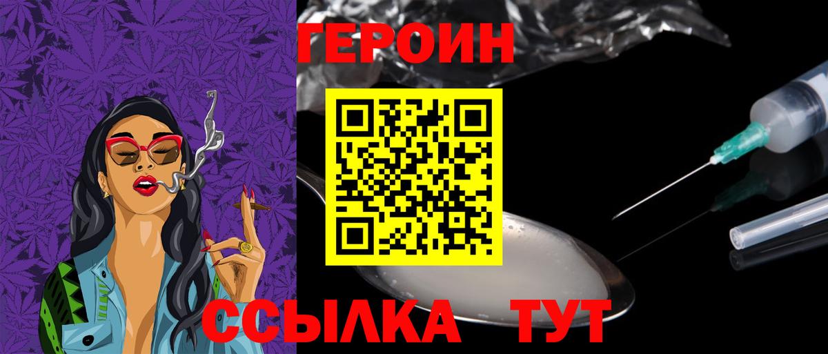 ГЕРОИН хмурый  Балахна 
