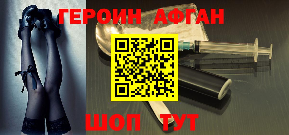 Героин афганец Балахна