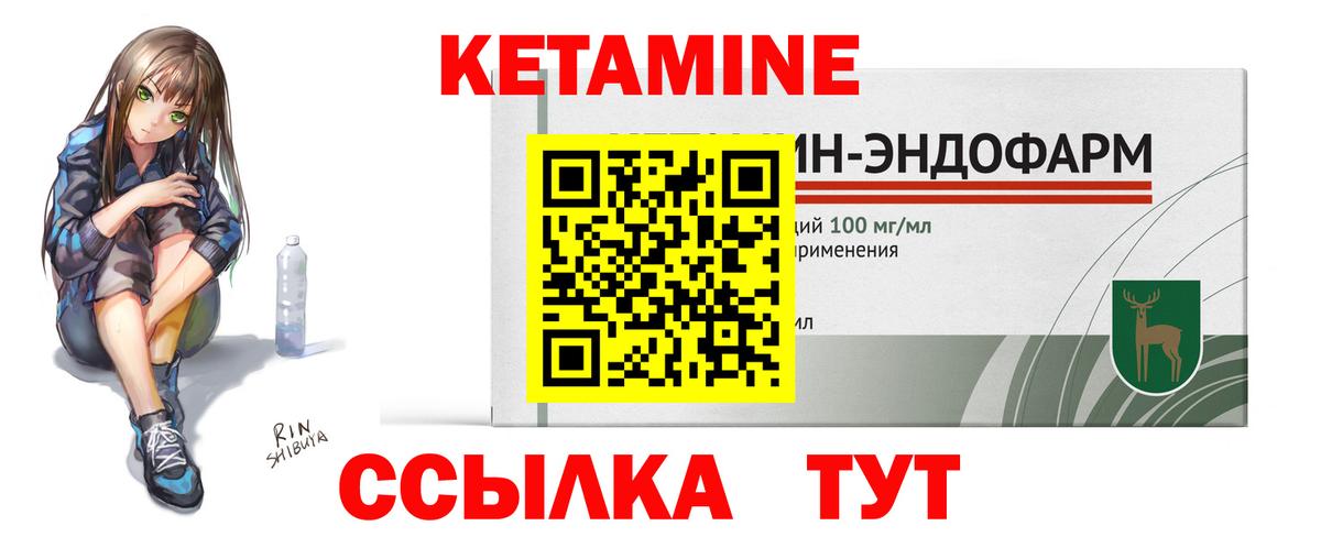 КЕТАМИН ketamine Балахна