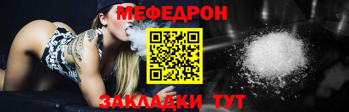 Меф мяу мяу мука Балахна